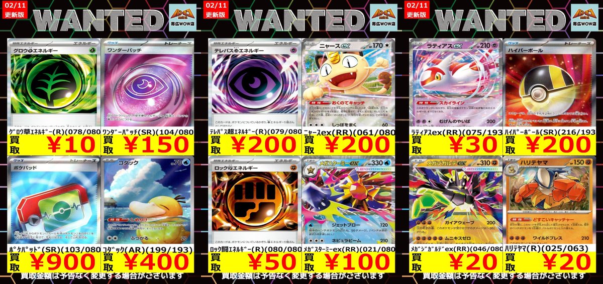 ポケモンカード 枚数限定買取情報】 ☆WANTED更新しました☆ ※美品に