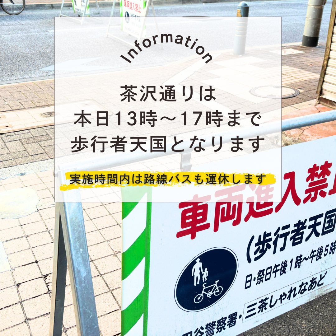 sancha_info's tweet photo. 今日2月11日(水 ㊗️)13時〜17時まで茶沢通りは歩行者天国になります。
車両通行止めエリアは3枚目の画像でご確認ください。時間内は路線バスも運休します。
商店街新年会に、商店街公式キャラクター #三茶わん @3cha_wan も参加してくれました。
春になったらイベントにもお出かけするのでお楽しみに！ https://t.co/4P0KrKXuv2