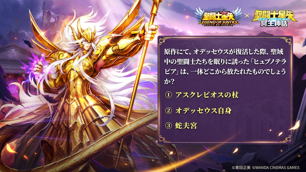 聖闘士星矢レジェンドオブジャスティス（星矢ジャスティス）公式