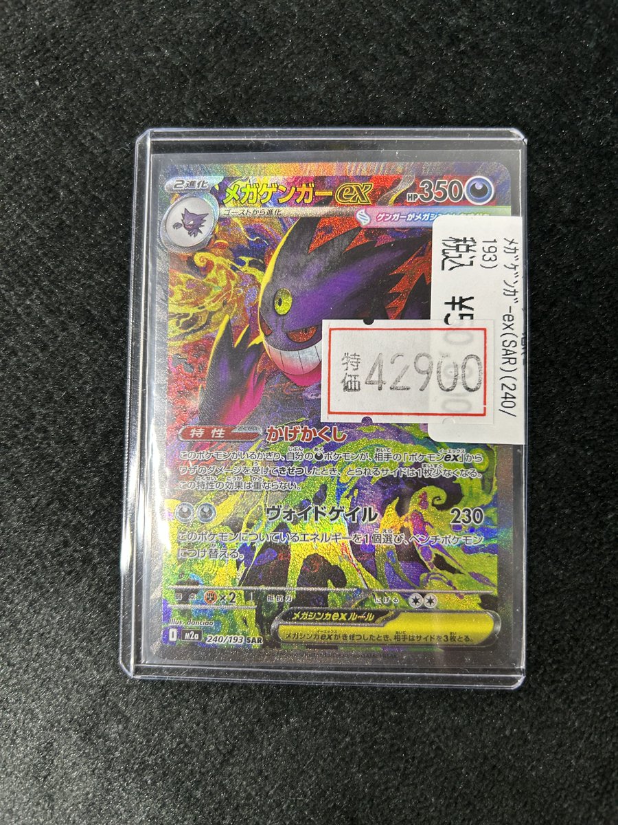 ポケカ 特価情報】 ﾒｶﾞｹﾞﾝｶﾞｰex(SAR)(240/193) 🔥￥4⃣2⃣9⃣0⃣0⃣