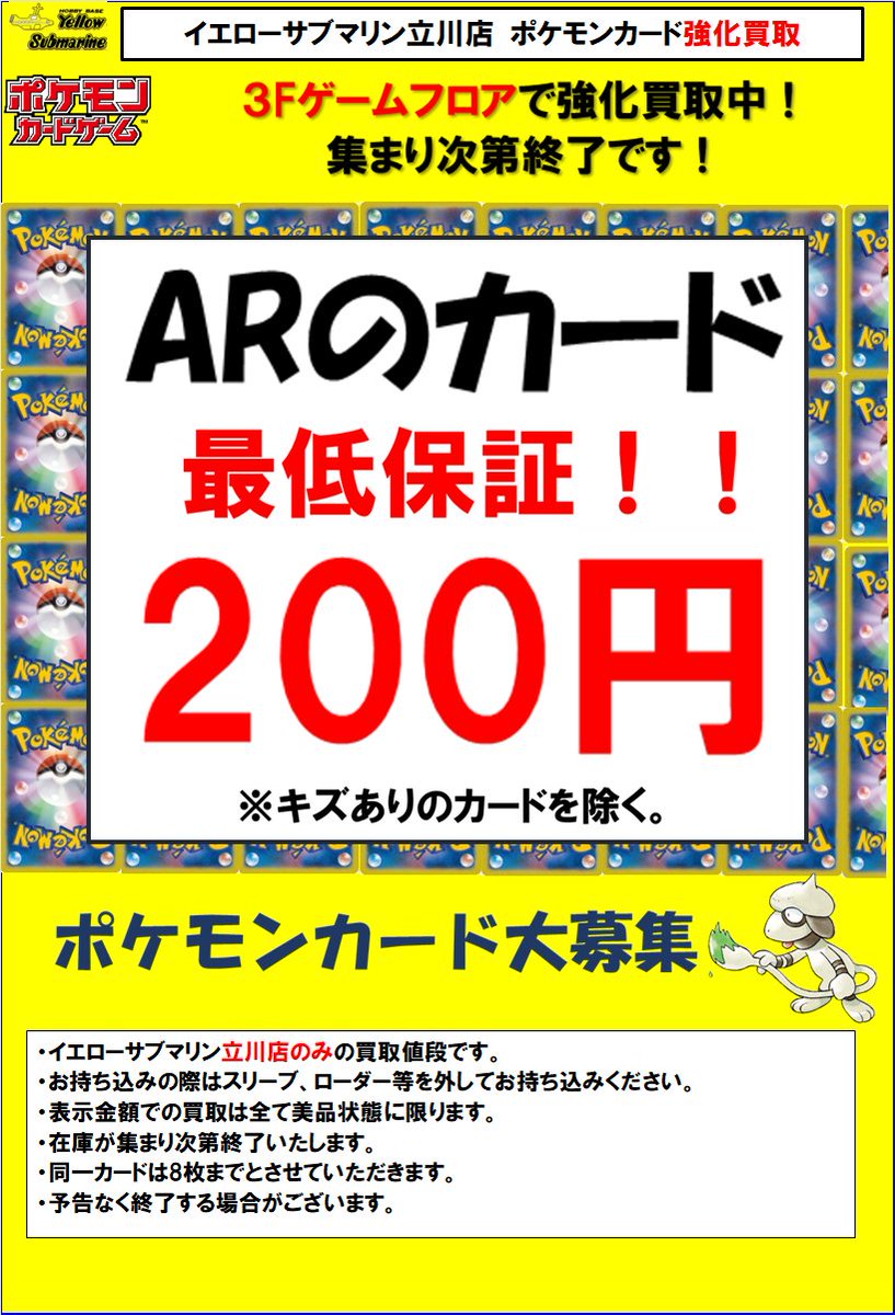 立川店限定】#ポケモンカード ARカードの最低保証を行っております