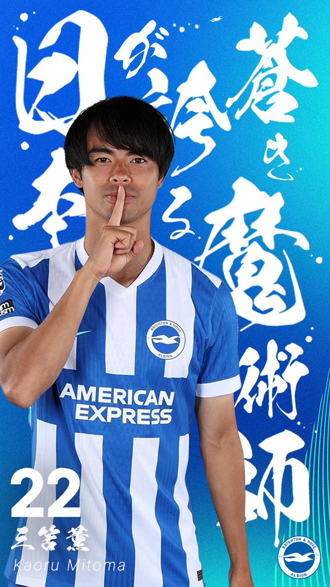 2️⃣2️⃣三笘薫🇯🇵 【日本が誇る蒼き魔術師】 ぜひ保存して📱の壁紙