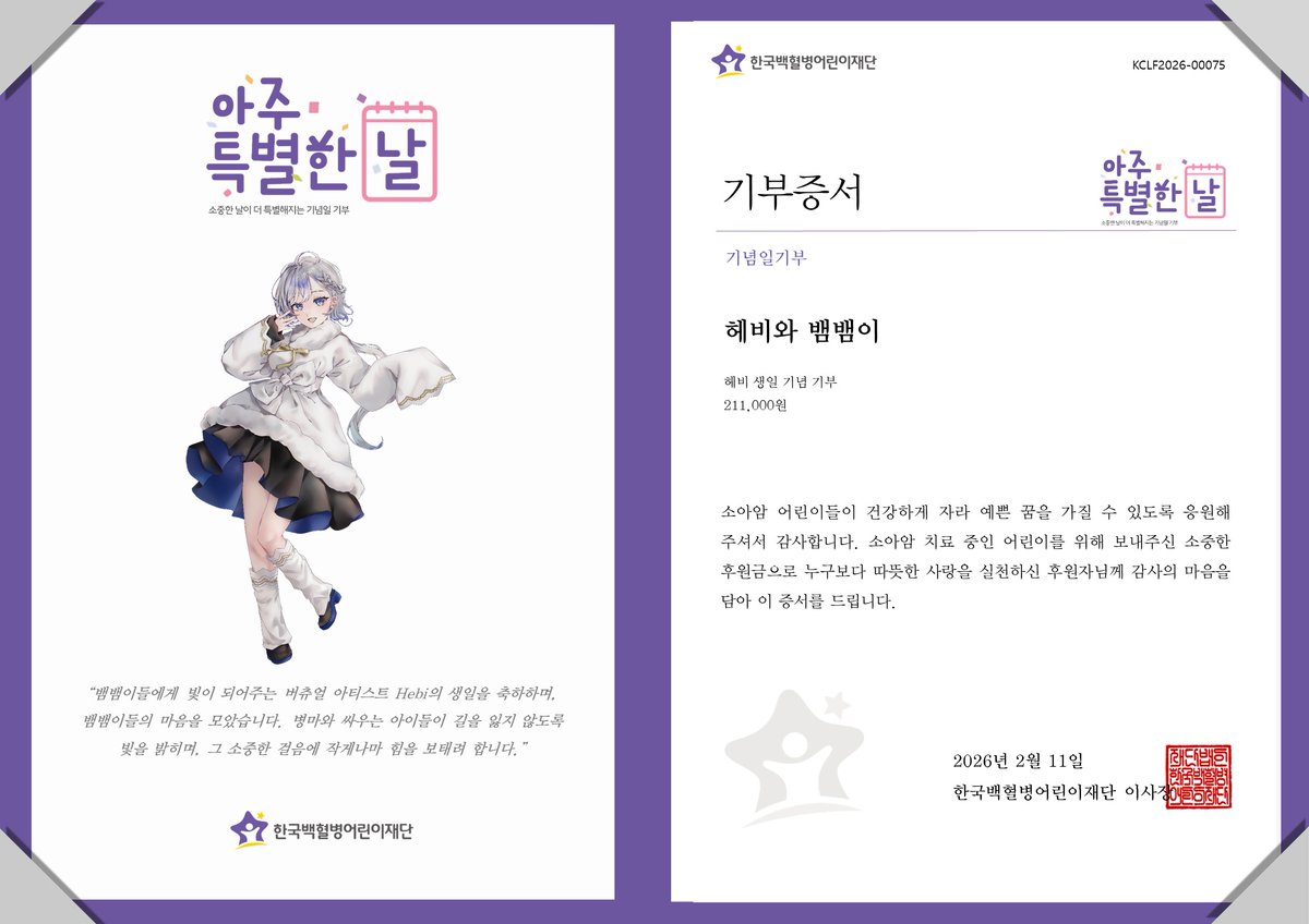 한국백혈병어린이재단 tweet media