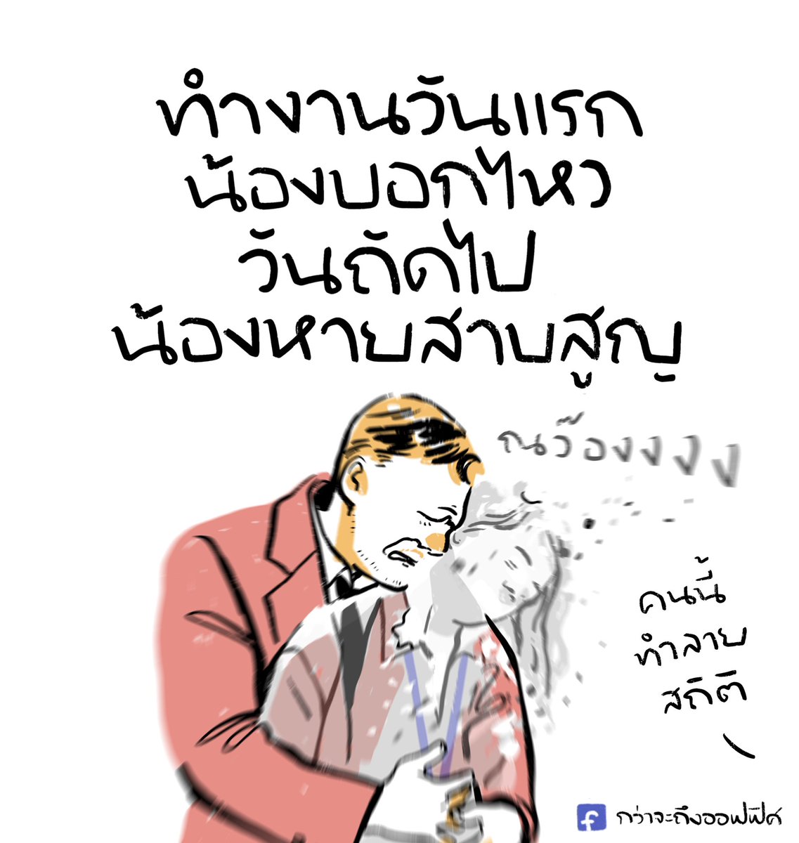ไหว  ที่แปลว่าไหวตัวทัน
___________________
Cr. Shutter Island
#กว่าจะถึงออฟฟิศ
