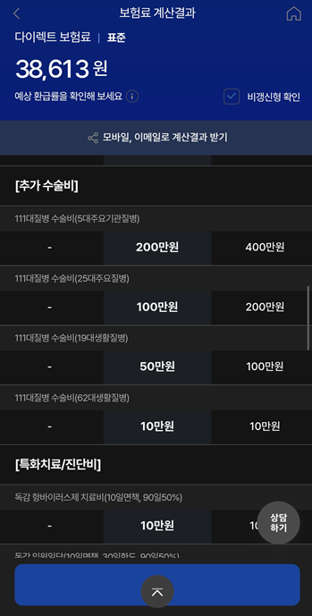 gyeon_baeg's tweet photo. 지금 삼성화재 다이렉트에서, 30대 후반 남성 기준으로
슥 때려 보니까 ..ㅋㅋ

실비 보험 제외하고, 건강보험으로 
암 진단비 5천,
유사암진단비 1천, 
심근경색 3천 , 허혈성, 뇌질환 각각 2천

골절치료비, 입원비, 수술비 등등

다 합쳐서 갱신형은 3만8천원, 비갱신형은 4만 3천원 
나오네요 ..ㅋㅋㅋ 

이걸 종신으로 생명보험으로 견적 내면, 
20만원 나오는 겁니다 ㅋㅋㅋㅋㅋㅋㅋ

진단비 보험가입은, 무조건 다이렉트로 하세요 ... 
진단 특약 관련해서는 진짜 조금만 공부하시면 됩니다 ..