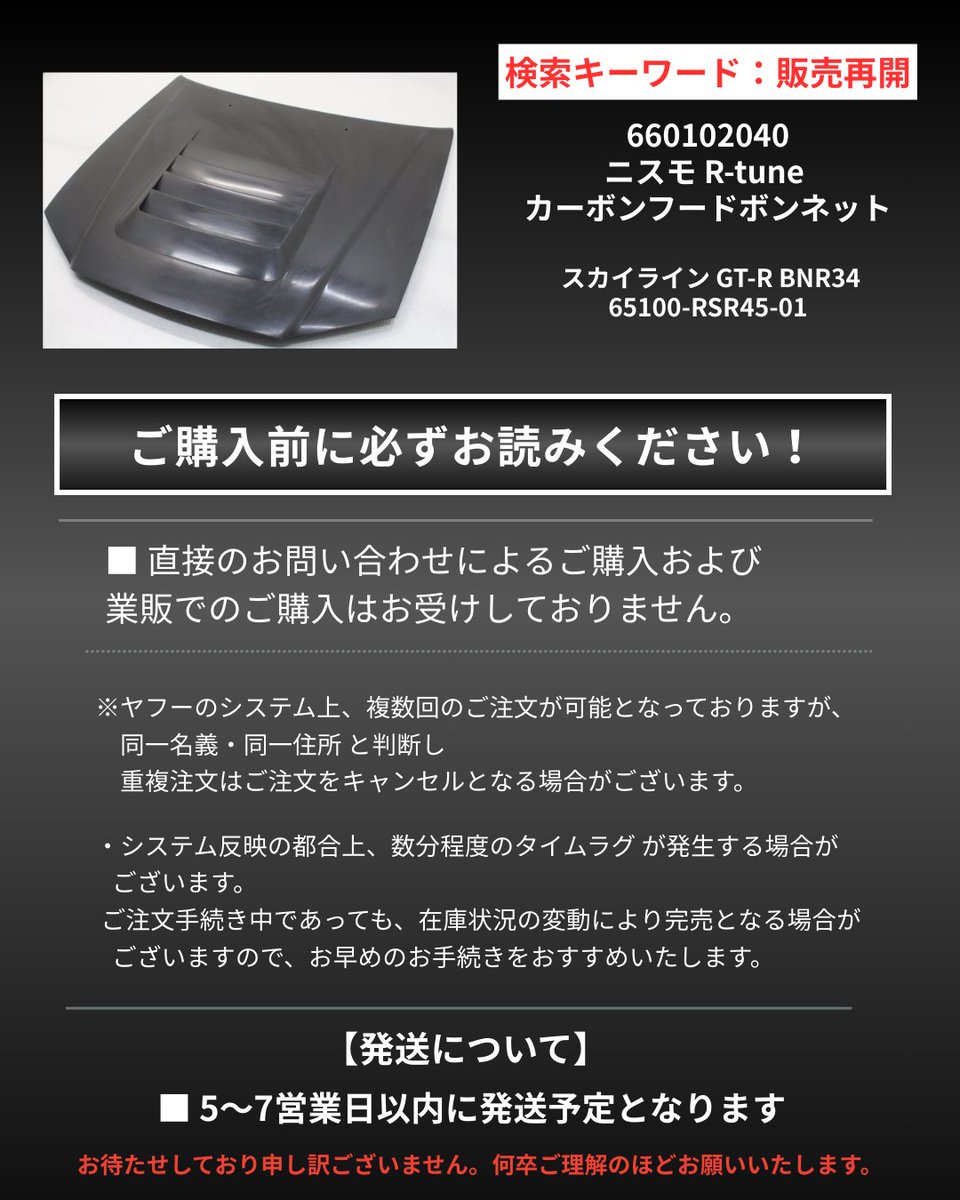 trustplanning32's tweet image. 🔥 大変お待たせいたしました 🔥
第二弾、販売開始のお知らせです。

今回は【BNR34】のパーツとなります。

【2026年2月23日（月）12:30～】
数量限定 ニスモパーツ 販売開始

■ 対象店舗
・ヤフーオークション
・ヤフーショッピング

■ 検索キーワード
「販売再開」

#トラスト企画 #NISMO #GTR