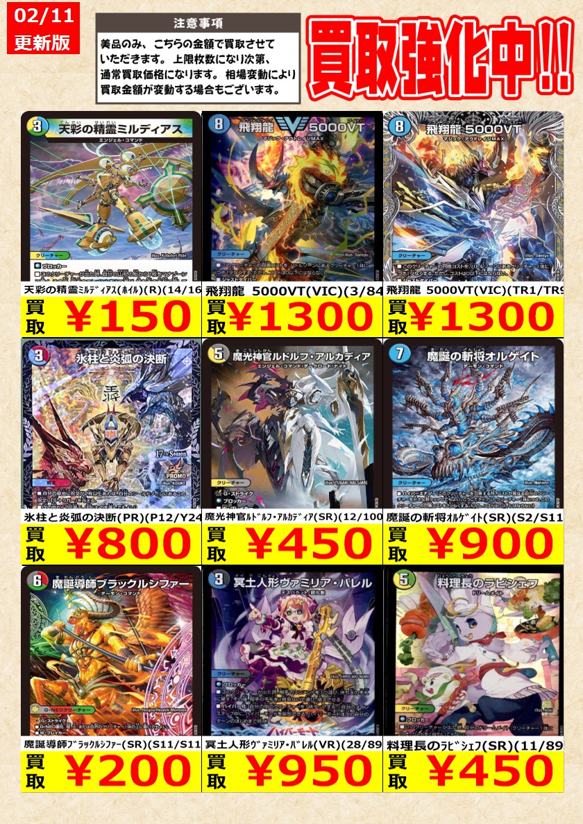 デュエルマスターズ】高価買取中！ 告知時点での金額で美品のみが対象