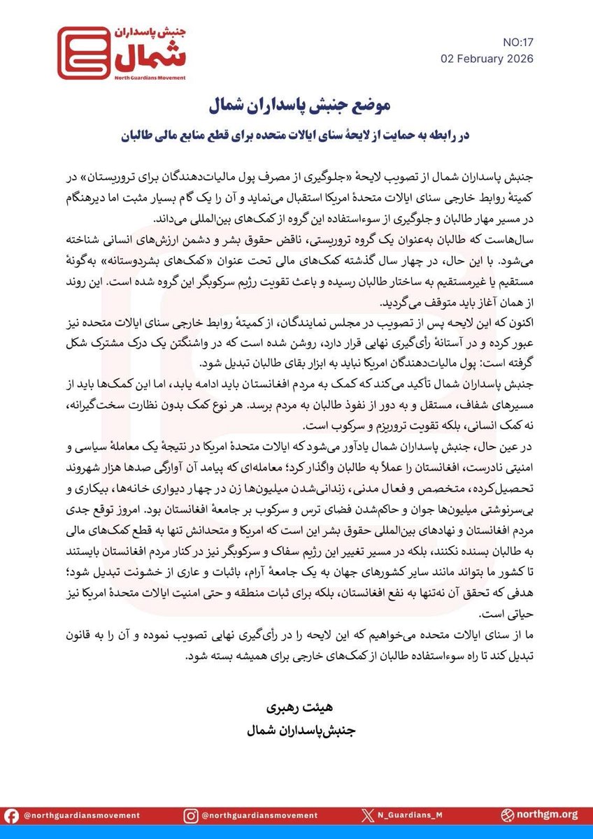 موضع جنبش پاسداران شمال در رابطه به حمایت از لایحه سنای ایالات متحده امریکا برای قطع منابع مالی طالبان