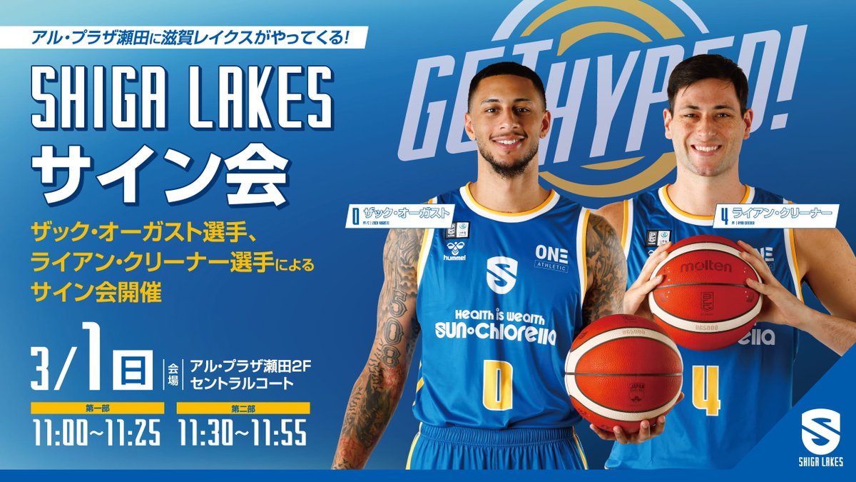 ━━━━━━━━ 【イベント情報】 3/1（日）アル・プラザ瀬田で選手