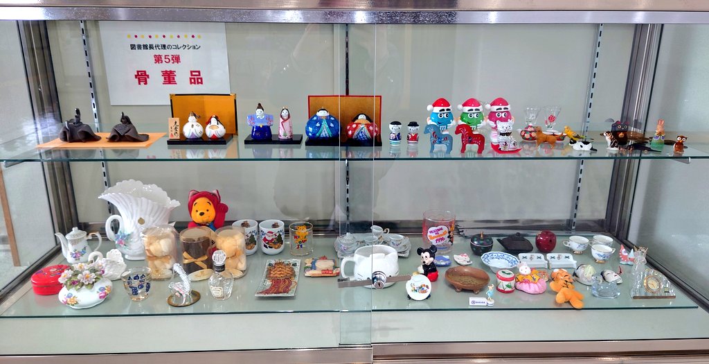 特別展示】 図書館長代理のコレクションも第5弾！ 期間限定で、「骨董