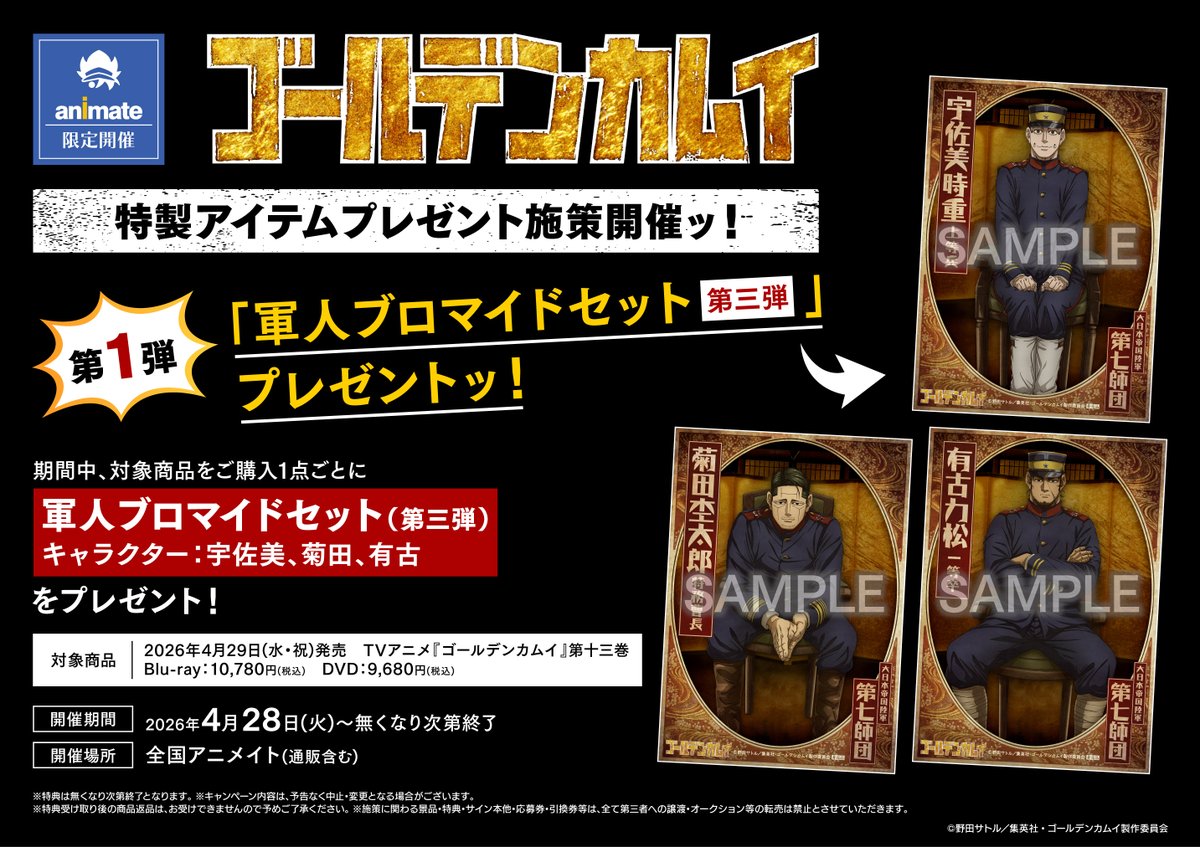 予約情報】 Blu-ray&DVD TV #ゴールデンカムイ 第十三巻 🎁選べる