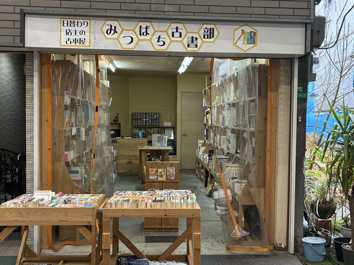 DassaiBunko's tweet photo. 「せっかくの休みやのに、外は寒いしどこ行こう…？」とお悩みの方。
古書店巡りはいかがでしょうか。
「みつばち古書部」は祝日も営業しています❗️
新しく出品の棚も充実、ふらっと遊びに来てください📚 https://t.co/W6f2ezpOVf