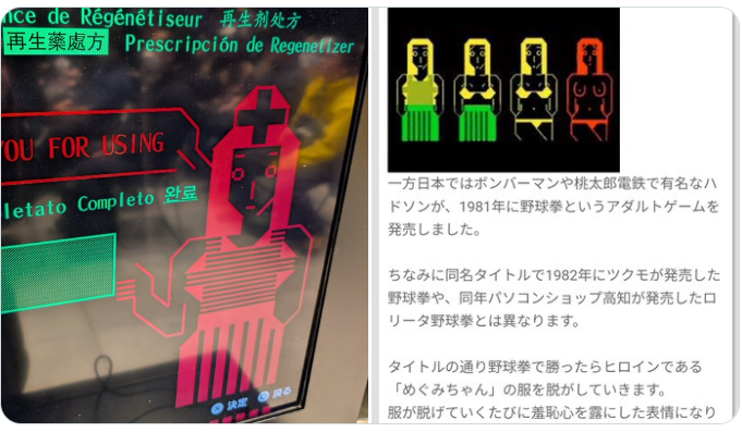 steelballrunner's tweet photo. Now with hashtag #RomeoIsADeadMan ,the save screen of "Romeo Is A Dead Man" was based on the 1981 Hudson Soft ero-game "Yakyuken(Strip Paper, Scissors, Rock), the very first known ero-game in Japan. Due to the primitive hardware, it was done in Ascii art. https://t.co/d82Qiw3ljO