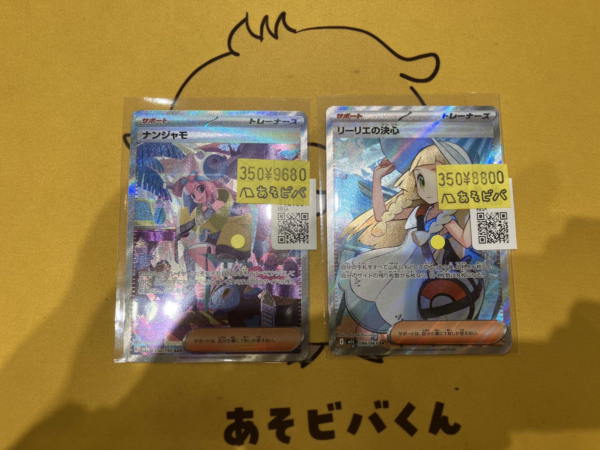 ❤️入荷情報❤️ ポケモンカード ナンジャモ SAR 350/190 リーリエの