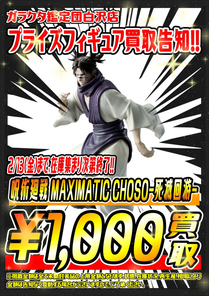 💥プライズフィギュア買取情報💥 ⭐️Noir Edge Collection-IZUKU