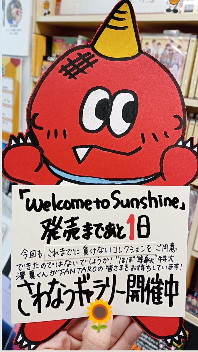FANTASTICS 】 /／ #WelcometoSunshine🌻 最高すぎます🔥 ＼ タワレコ