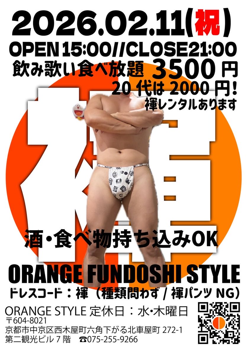 RT @ORANGE_STYLE76: 2月11日(水) 本日はこの後15時よりオレンジ