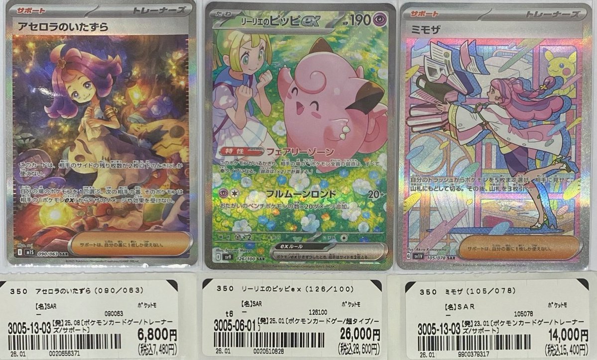 葵区のブックオフ静岡流通通り店に ポケカ 【アセロラのいたずら(090