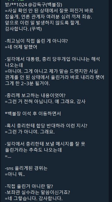정말 상상을 뛰어넘는 물건들입니다. 누가 독박을 쓸까 했거니 이재명도 홍익표도 아니고 강득구도 아니네요. 강득구의 보좌관이 실수로 올렸다는 해명. 참 기상천외입니다.
웃기기도 하고 서글프기도 합니다. 이런 수준까지 떨어진 저열한 집단을 그렇게나 많은 국민들이 여전히 지지한다는게...