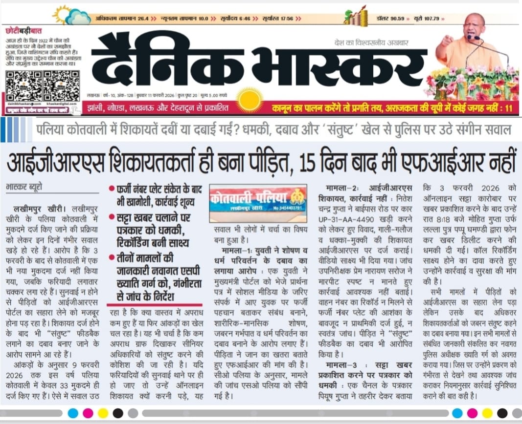 हाल-ए-पलिया पुलिस: आखिर क्या चल रहा है?
<a href="/kheripolice/">KHERI POLICE</a> <a href="/Uppolice/">UP POLICE</a> <a href="/CMOfficeUP/">CM Office, GoUP</a> <a href="/Igrangelucknow/">IG Range Lucknow</a>