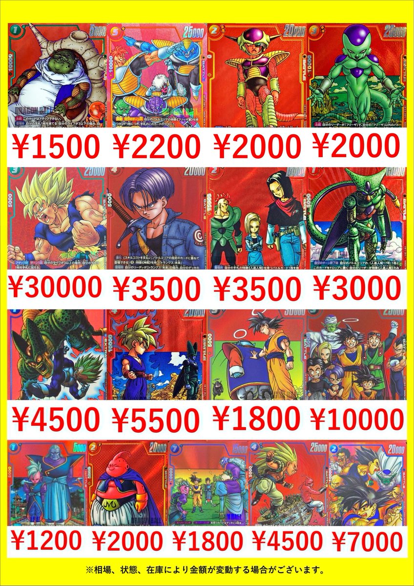 ドラゴンボールフュージョンワールド完全版の買取表です！🔥 当店一枚