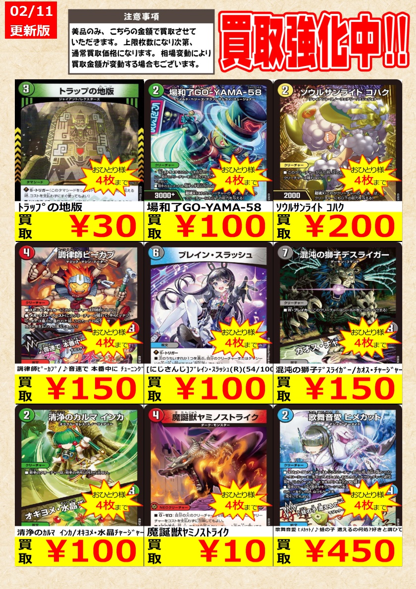 デュエルマスターズ】 ノーマルカード買取強化中！ お一人様各タイトル