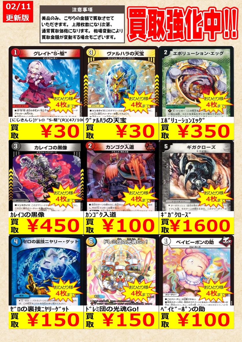 デュエルマスターズ】 ノーマルカード買取強化中！ お一人様各タイトル
