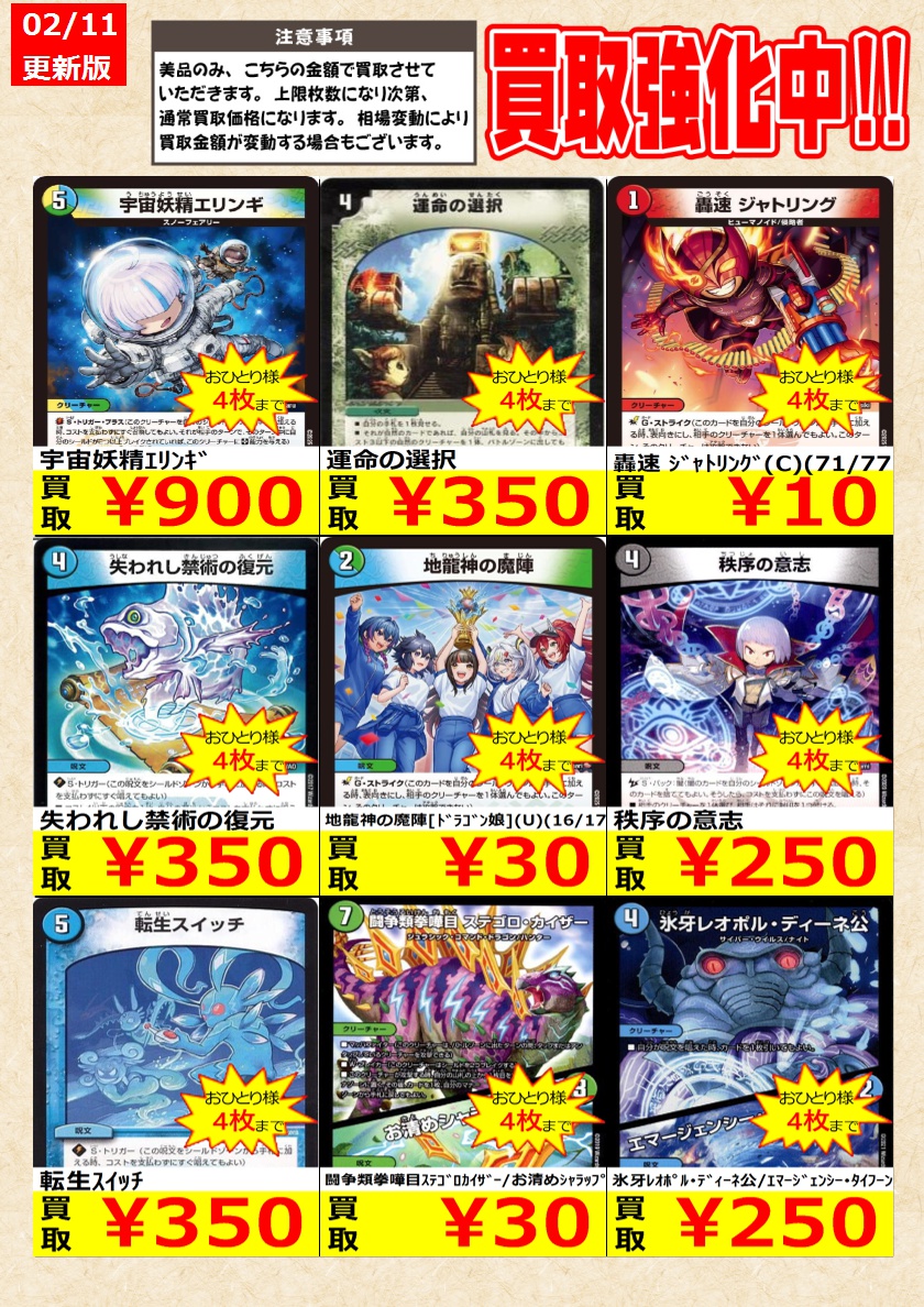 デュエルマスターズ】 ノーマルカード買取強化中！ お一人様各タイトル