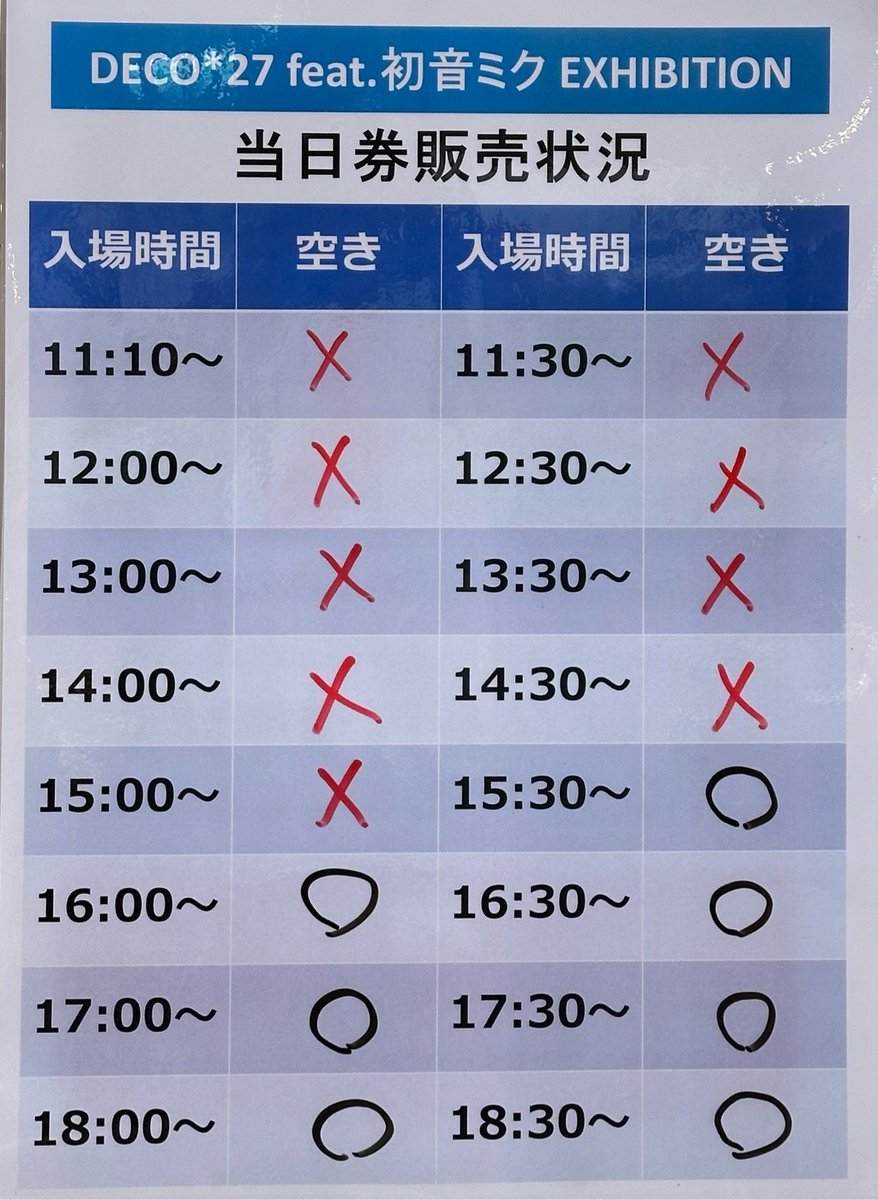 DECO*27 feat.初音ミク EXHIBITION】 ＜当日券情報＞ 本日2/11(水・祝