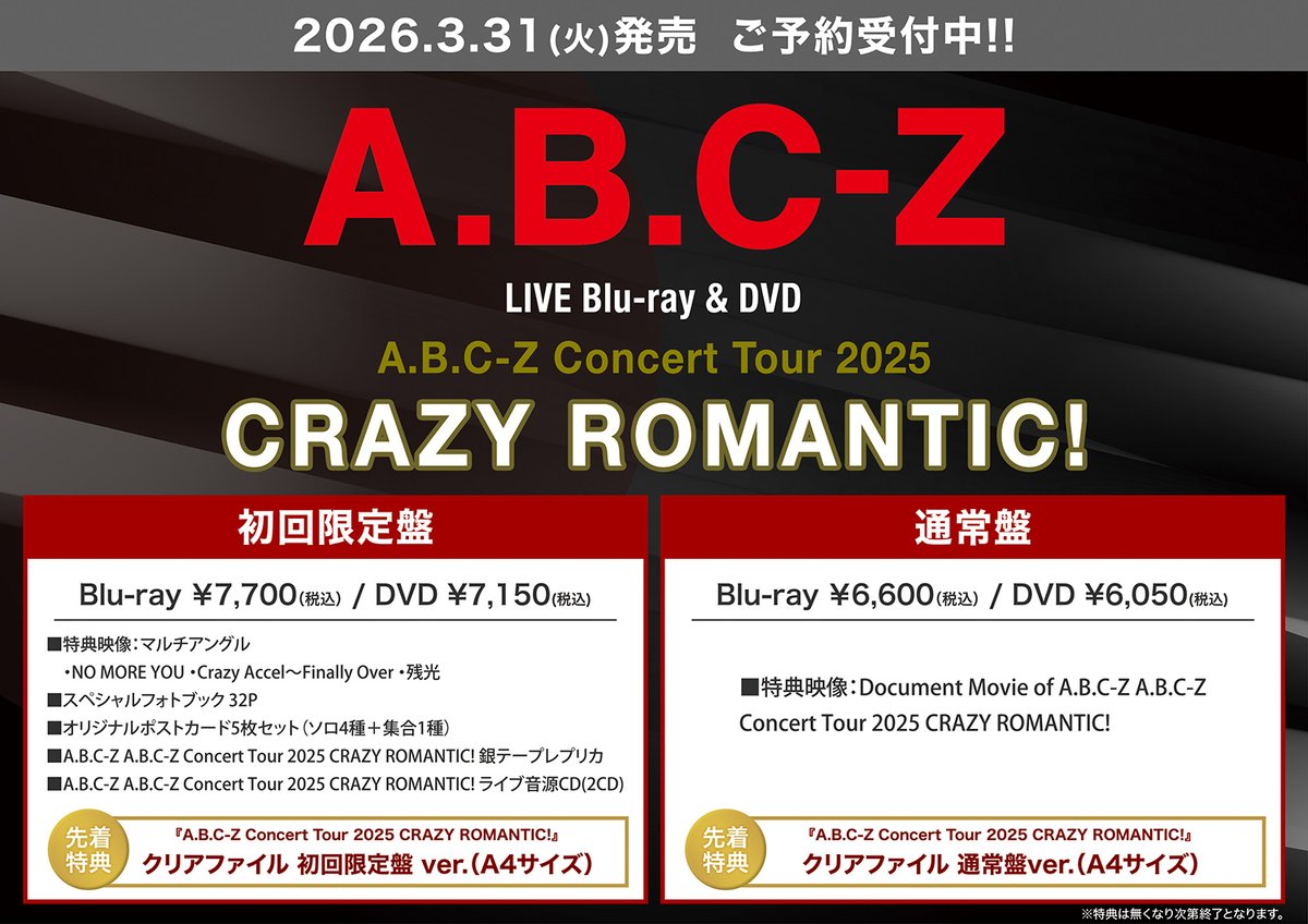 A.B.C-Z】 最新ライブBlu-ray＆DVD 『A.B.C-Z Concert Tour 2025 CRAZY
