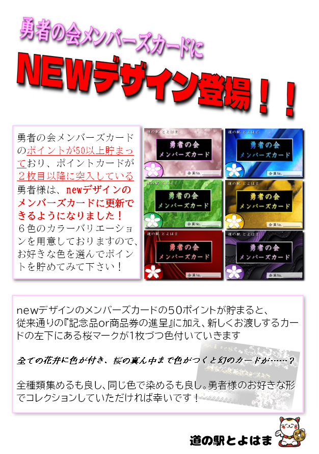 勇者の会メンバーズカードNEWデザイン登場！！】 カードのポイントが50