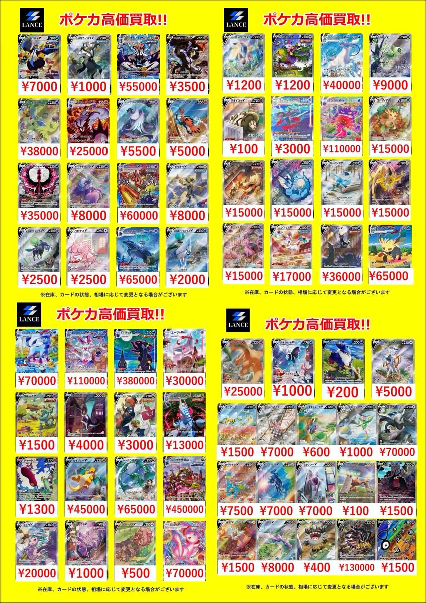 ポケモンカードSM~剣盾買取表です！✨ 当店懐かしのポケカも大募集中
