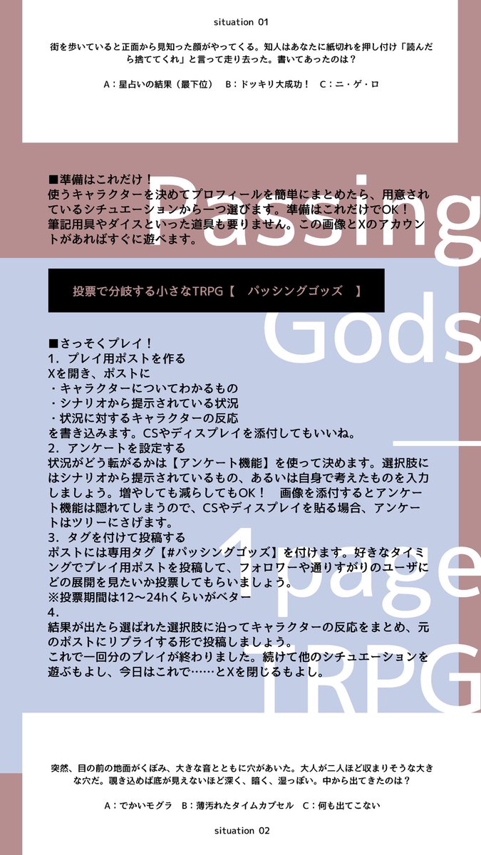 uosao2216's tweet photo. 【　投票で分岐する小さなTRPG　】

パッシングゴッズはGM不要／一人でも／すきま時間で遊べるTRPGです。CSや道具は要りません。既存のPCを思い浮かべながらアンケート付きポストを投稿するだけでOK　状況がどう転ぶかは、フォロワーや通りすがりの神々に決めてもらいましょう！

#パッシングゴッズ https://t.co/CtXbmwT7xZ