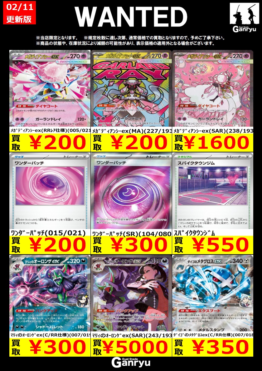 🔥WANTED🔥 「ポケモンカード」 メガディアンシーex、ダイゴの