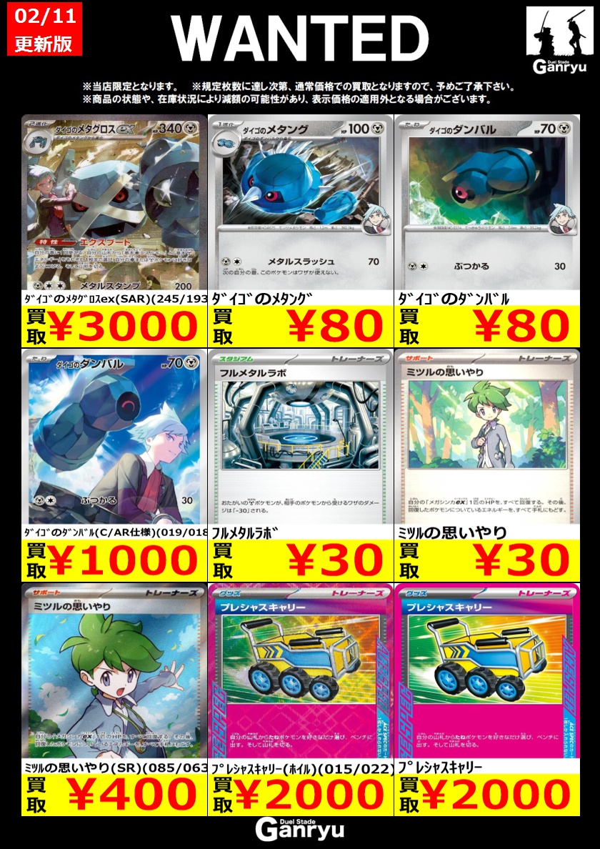 🔥WANTED🔥 「ポケモンカード」 メガディアンシーex、ダイゴの