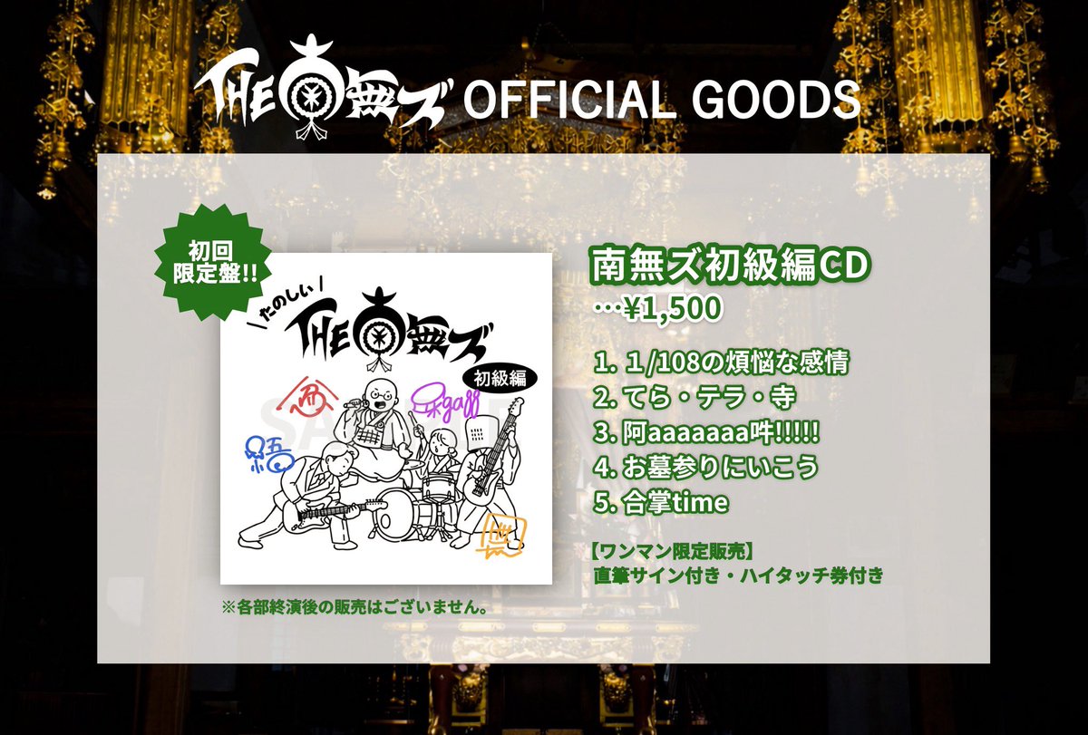 ⚠️終演後の販売はないので、会場着いたらまず買ってください