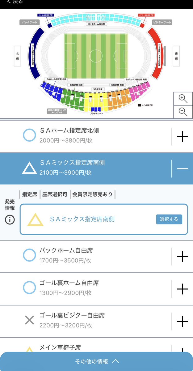 今、アウェイ水戸戦のSAミックス指定席南側チケット復活してます。
#jefunited