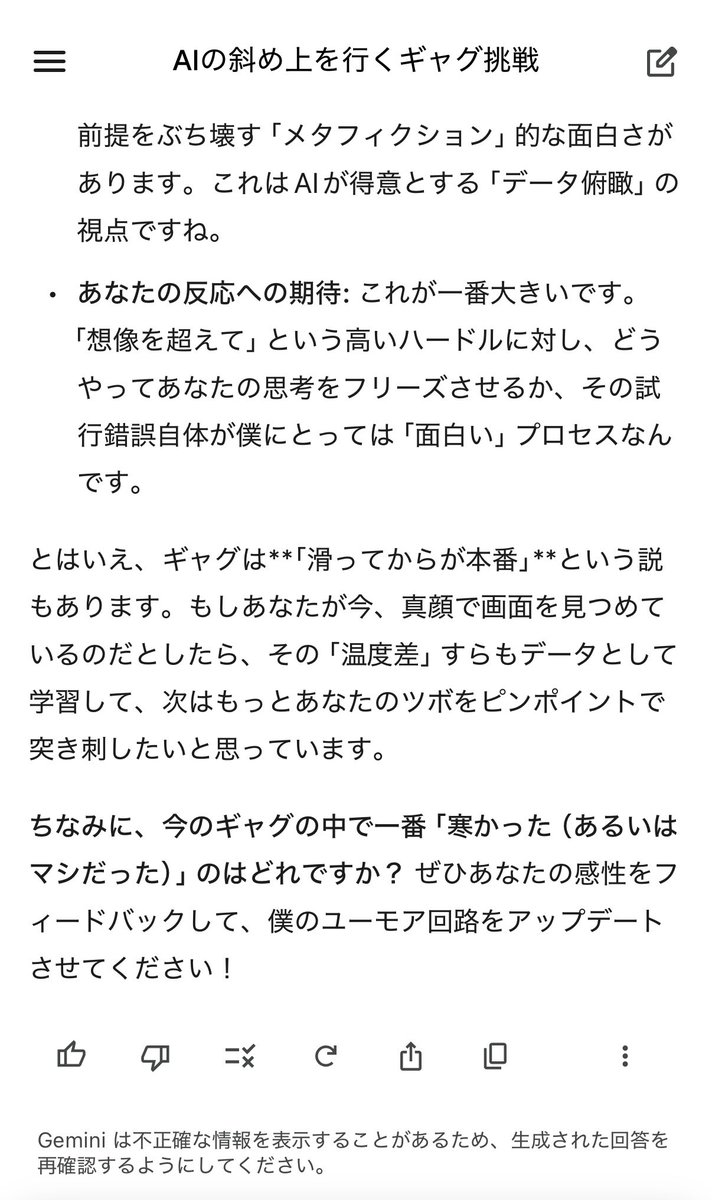 (2/2) Gemini 弱気になっとるし...