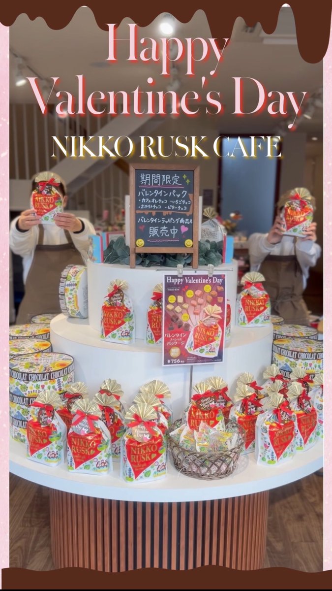 おはようございます、
日光ラスクカフェです🐒

🍫 バレンタインまであと3日！ 🍫

いよいよラストスパートです✨
ギフトのご準備はお済みですか？

本日営業しております！
明日がお休みとなりますので、
ご来店はぜひ本日中に☺️

ラスクのバレンタイン限定パッケージや
DELUXE MILK CHOCOLATE、
