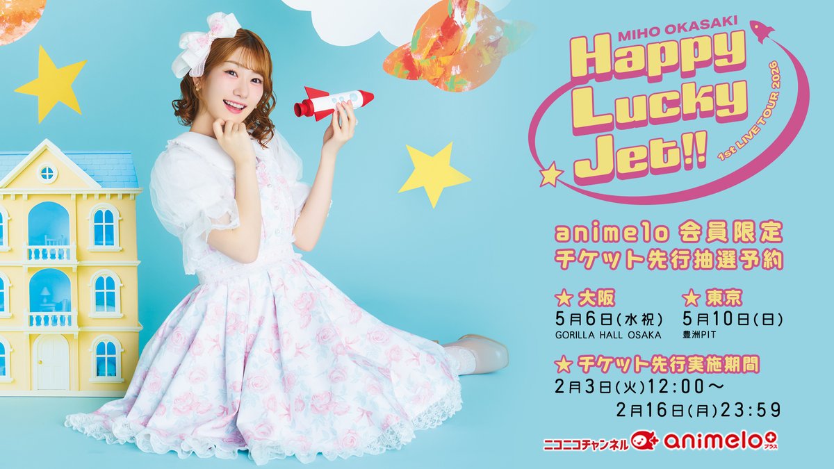 🚀animelo先行┃あと5日💨 #岡咲美保 1stライブツアー✨ ⚡️チケット