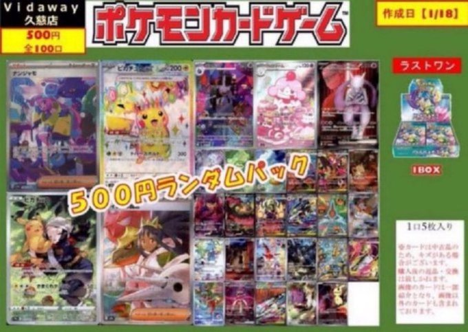 💫💫ポケカくじ💫💫 ポケカ500円くじ販売中！ 残り4️⃣9️⃣口 ぜひ