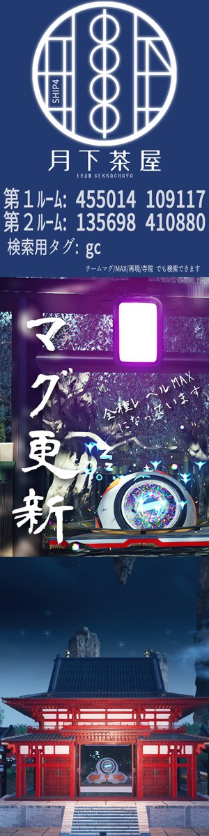 MarchNGS's tweet photo. ◤◢◤◢◤◢◤◢◤◢◤◢◤◢◤◢
⋱  #チームマグ 更新 (◎) ⋰
 11日11時00分頃 レベルMAXに
￣￣￣￣￣￣￣￣��￣￣￣￣￣
4船の方はご自由にお使いください✨
#PSO2NGS / SHIP4_JP
◤◢◤◢◤◢◤◢◤◢◤◢◤◢◤◢

￣￣￣￣￣￣￣￣￣￣￣￣￣
チーム名：月下茶屋
タグ： gc 　(または チームマグ または MAX)

￣￣￣￣￣￣￣￣￣￣￣￣￣
👇スペース番号とマグの場所はコメント欄👇️