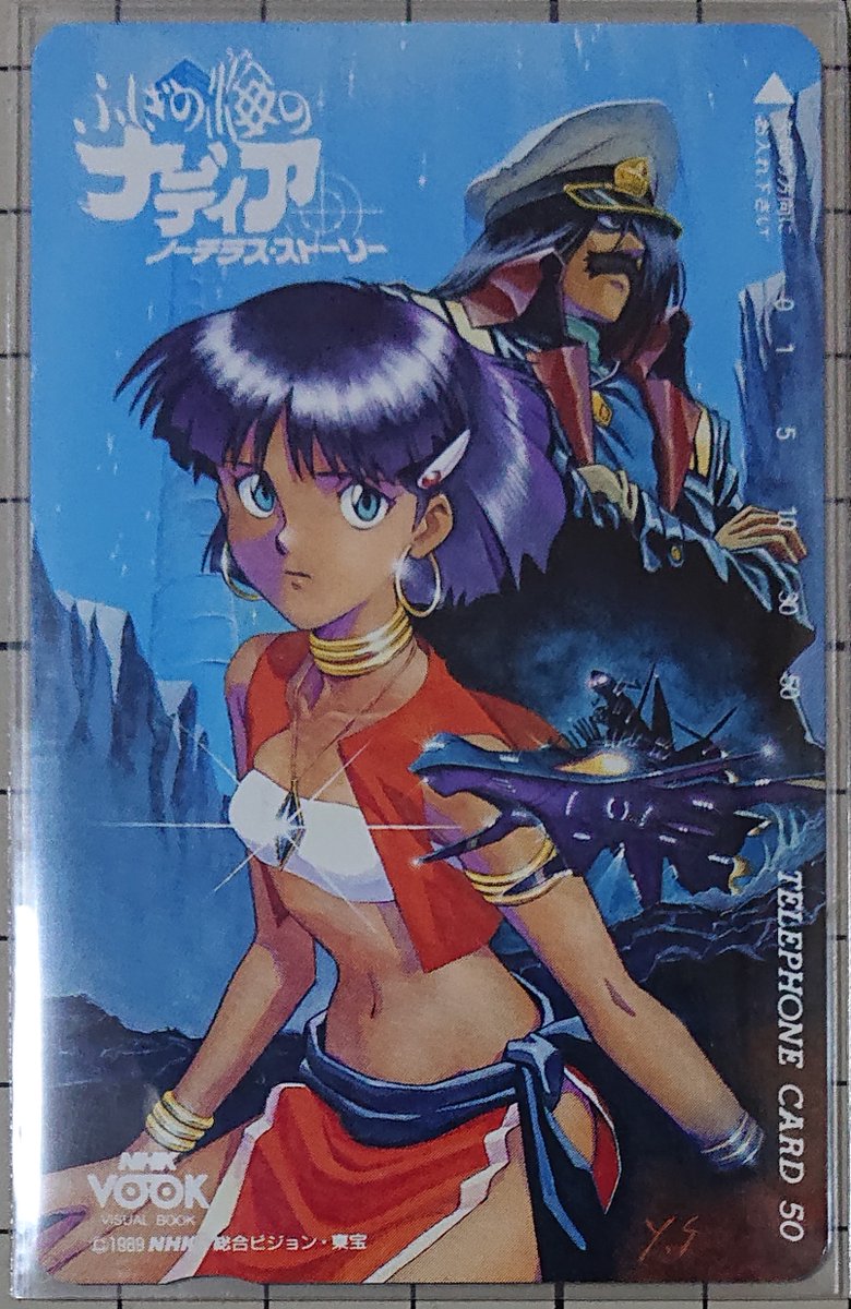 1990年 TVアニメ 「ふしぎの海のナディア」 テレホンカード 再編集扱い