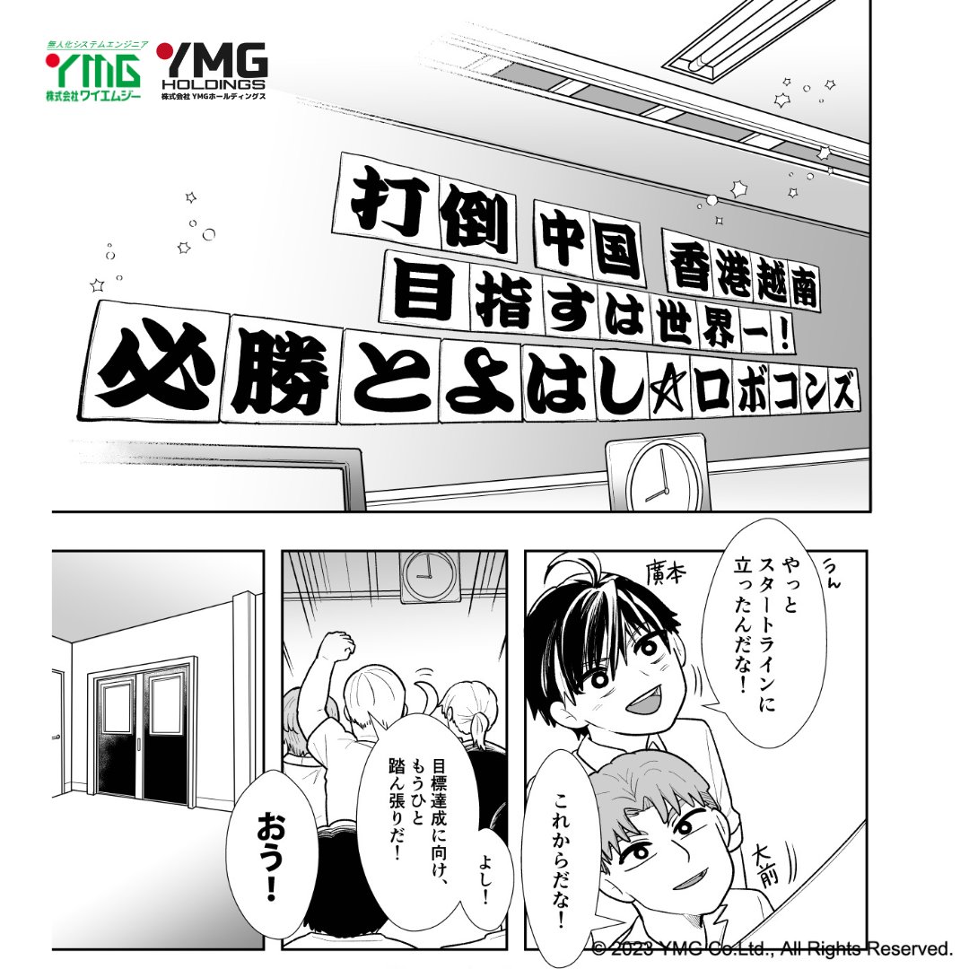 株式会社ワイエムジー【広報・採用】 tweet media