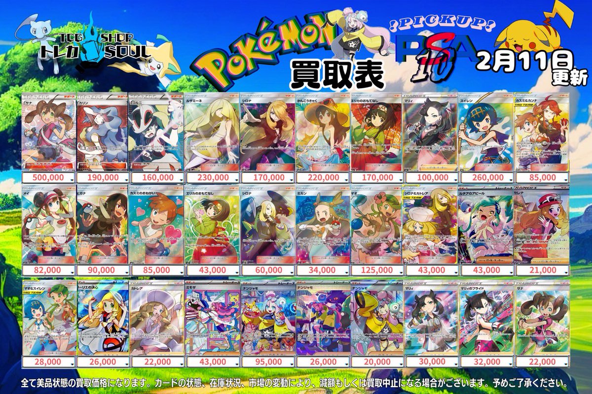 🚨2月11日（水）ポケカ𝐏𝐒𝐀𝟏𝟎買取表🚨 💰当日現金💰払いもしくは