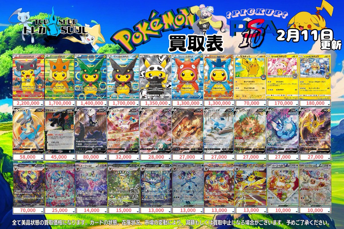 🚨2月11日（水）ポケカ𝐏𝐒𝐀𝟏𝟎買取表🚨 💰当日現金💰払いもしくは