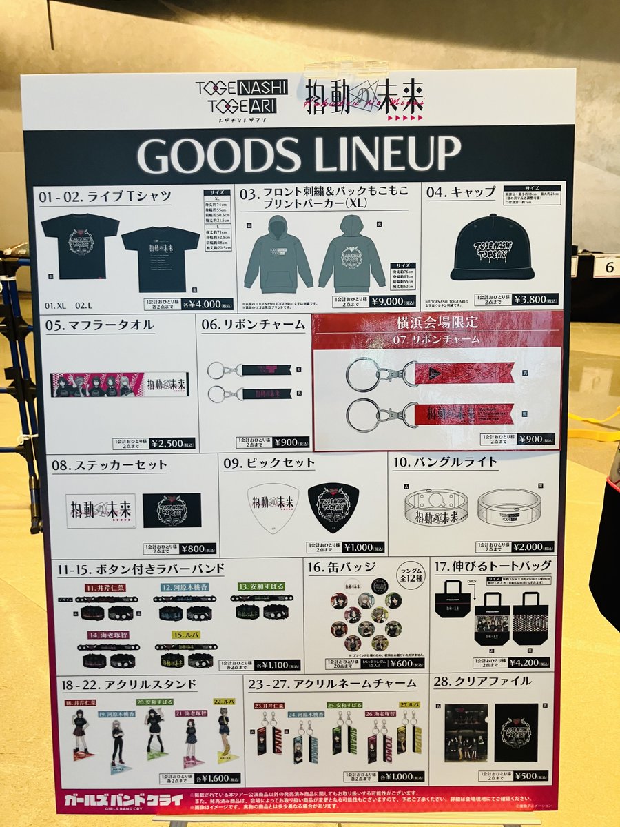 🎤#トゲナシトゲアリ Zepp Tour 2026 “拍動の未来”🎸 横浜会場での物販
