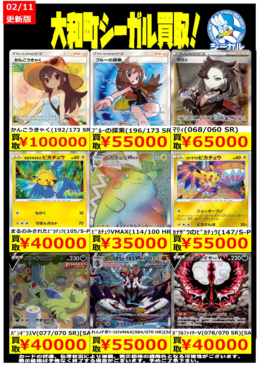 ポケモンカード高価買取情報！！＞＞ ※商品の状態や在庫状況により減額