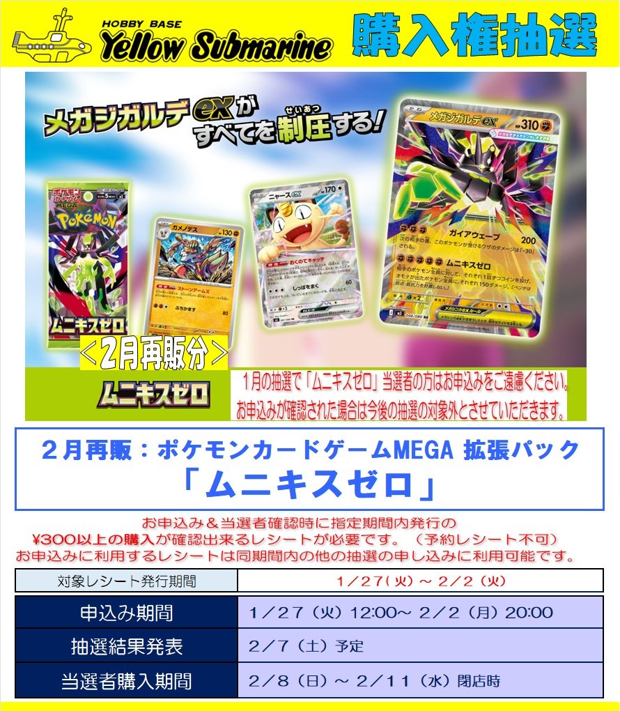 再入荷情報】#ﾎﾟｹﾓﾝｶｰﾄﾞ #ﾎﾟｹｶ 当選者購入期間は 本日閉店19:00まで