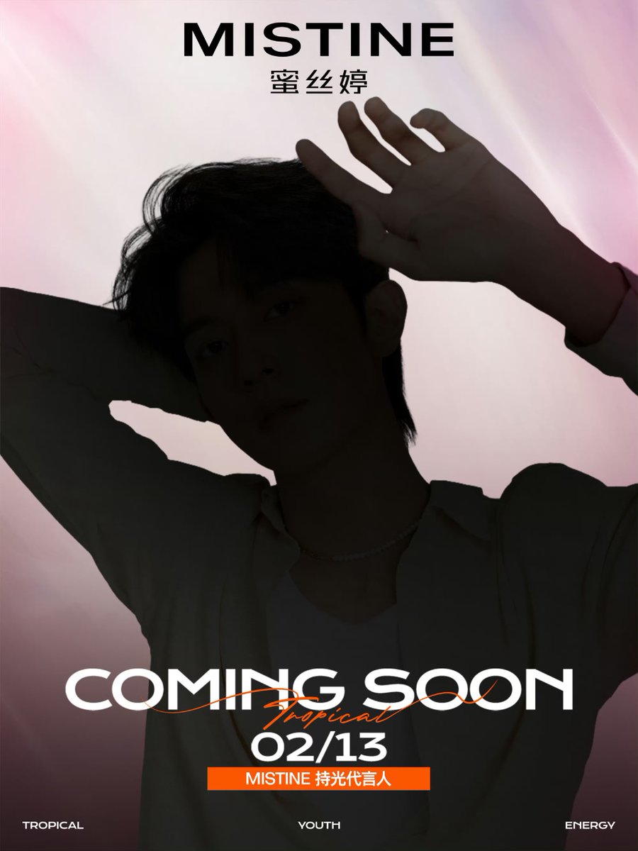 110226 MISTINE蜜丝婷 update : #LiPeiEn 

ภายใต้เลนส์กล้อง เขาคือนักแสดงผู้ละเอียดอ่อนและมั่นคง
ท่ามกลางจุดกึ่งกลางของเวที เขาคือเด็กหนุ่มผู้เจิดจรัส

เตรียมพบกับ MISTINE Glow Ambassador คนใหม่
นับถอยหลังสู่การเปิดตัวอย่างเป็นทางการ แล้วพบกัน~

🔗weibo.com/3288352831/526…